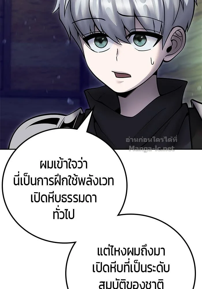 Secretly More Powerful Than the Hero แกร่งเกินผู้กล้า แต่ซ่าไม่ได้ ตอนที่ 53 หน้า 102