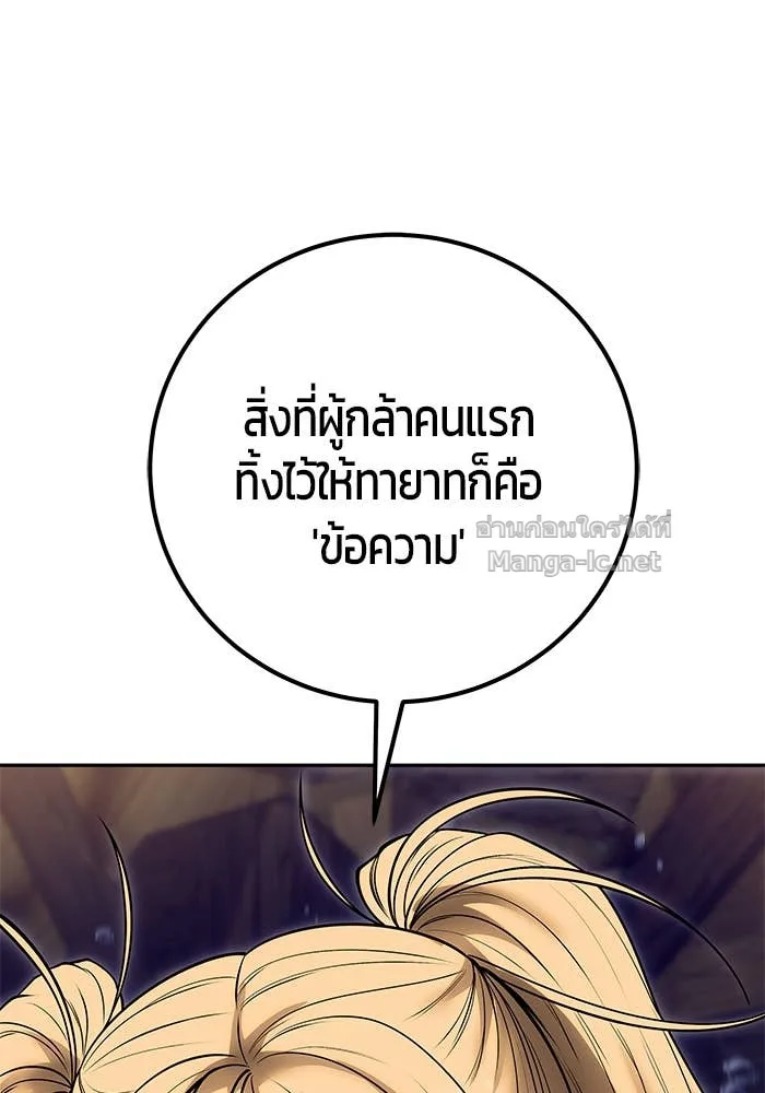 Secretly More Powerful Than the Hero แกร่งเกินผู้กล้า แต่ซ่าไม่ได้ ตอนที่ 53 หน้า 116