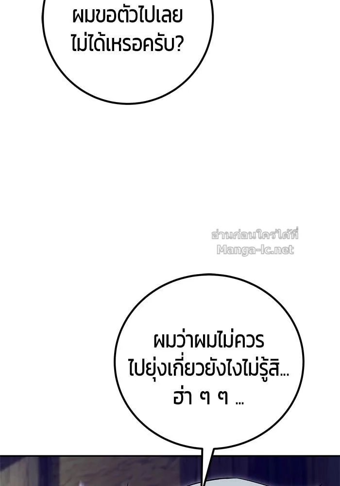 Secretly More Powerful Than the Hero แกร่งเกินผู้กล้า แต่ซ่าไม่ได้ ตอนที่ 53 หน้า 121