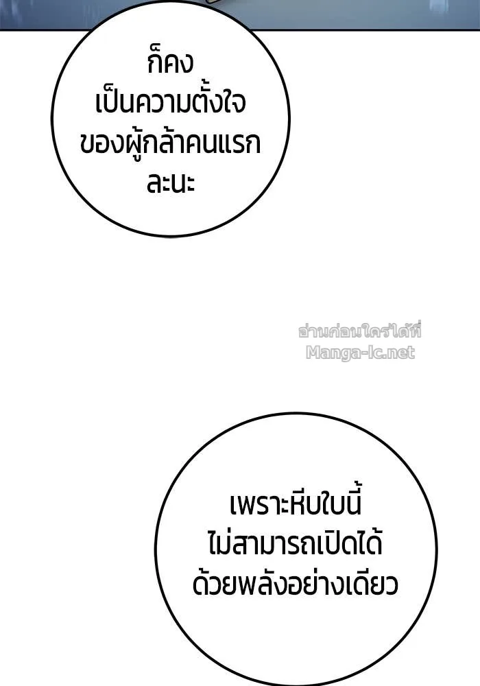 Secretly More Powerful Than the Hero แกร่งเกินผู้กล้า แต่ซ่าไม่ได้ ตอนที่ 53 หน้า 126