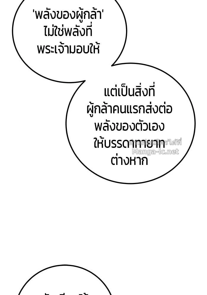 Secretly More Powerful Than the Hero แกร่งเกินผู้กล้า แต่ซ่าไม่ได้ ตอนที่ 53 หน้า 132