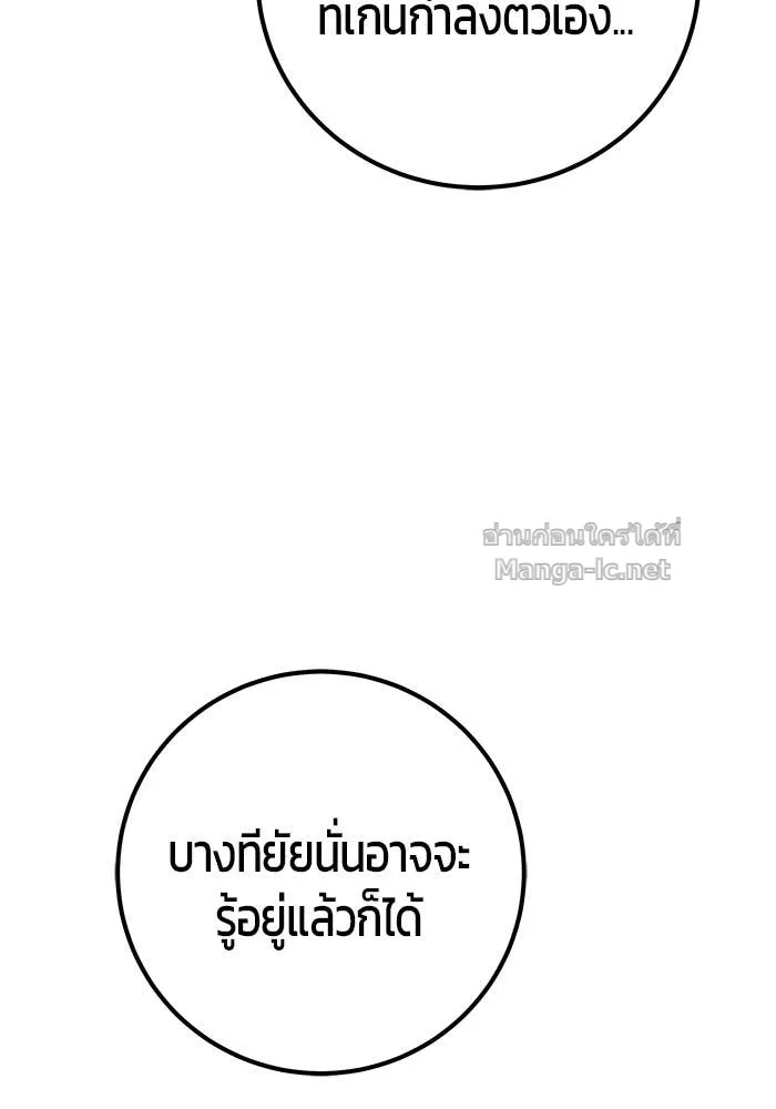 Secretly More Powerful Than the Hero แกร่งเกินผู้กล้า แต่ซ่าไม่ได้ ตอนที่ 53 หน้า 136
