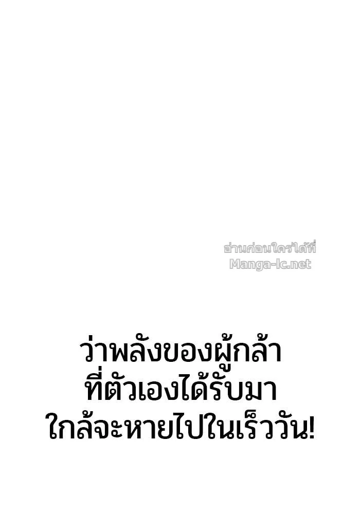 Secretly More Powerful Than the Hero แกร่งเกินผู้กล้า แต่ซ่าไม่ได้ ตอนที่ 53 หน้า 137