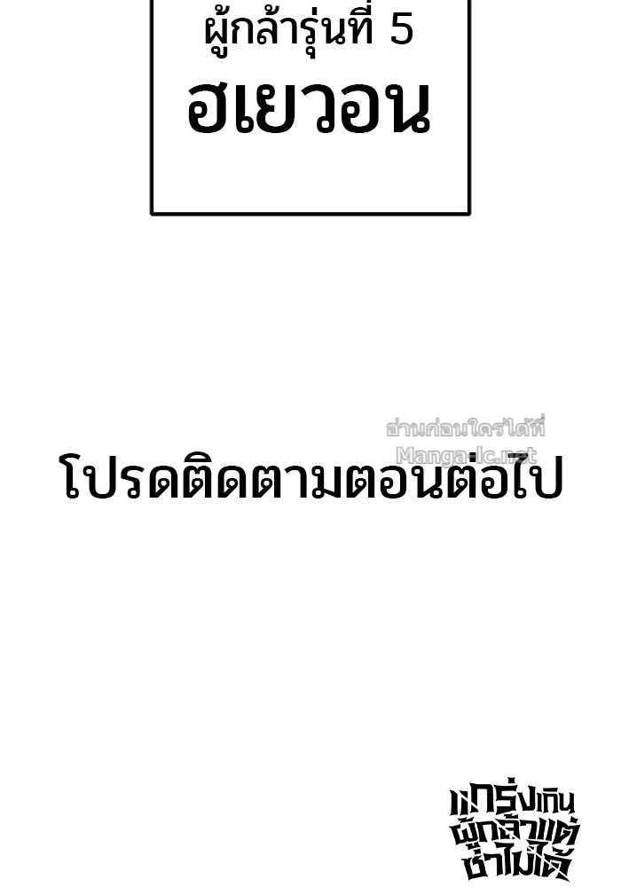 Secretly More Powerful Than the Hero แกร่งเกินผู้กล้า แต่ซ่าไม่ได้ ตอนที่ 53 หน้า 142