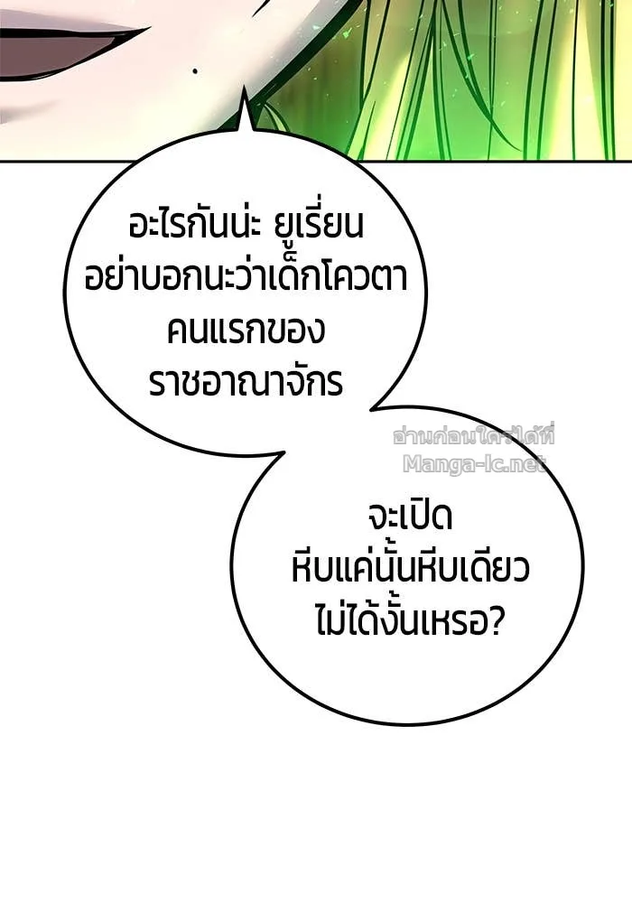 Secretly More Powerful Than the Hero แกร่งเกินผู้กล้า แต่ซ่าไม่ได้ ตอนที่ 53 หน้า 24