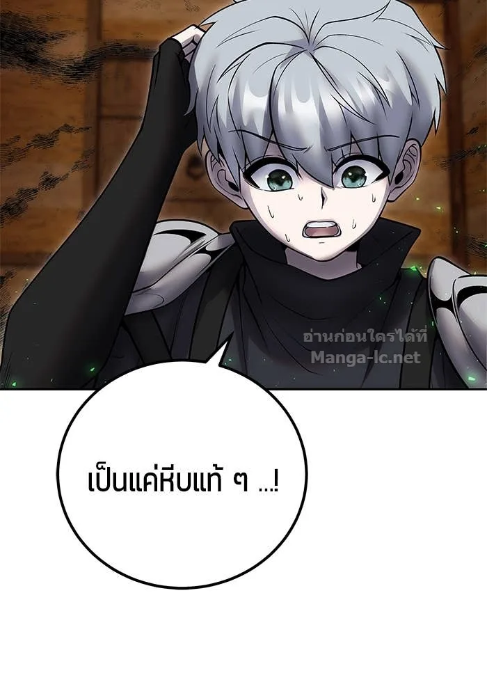 Secretly More Powerful Than the Hero แกร่งเกินผู้กล้า แต่ซ่าไม่ได้ ตอนที่ 53 หน้า 36