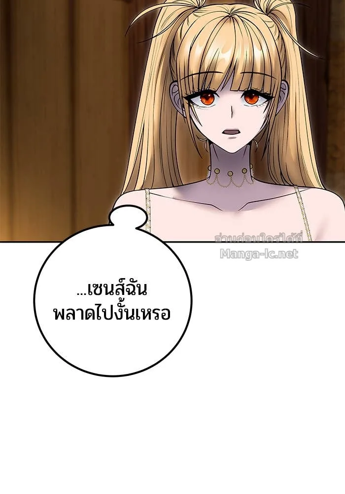 Secretly More Powerful Than the Hero แกร่งเกินผู้กล้า แต่ซ่าไม่ได้ ตอนที่ 53 หน้า 48