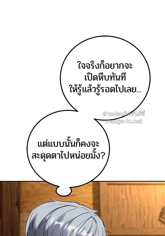 Secretly More Powerful Than the Hero แกร่งเกินผู้กล้า แต่ซ่าไม่ได้ ตอนที่ 53 หน้า 5