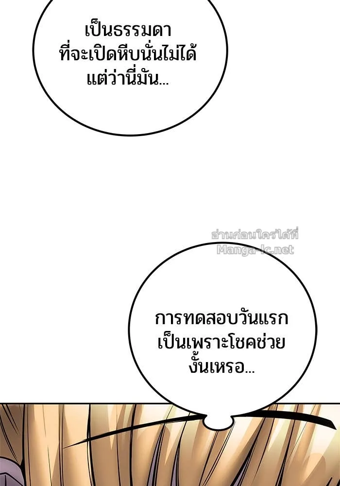Secretly More Powerful Than the Hero แกร่งเกินผู้กล้า แต่ซ่าไม่ได้ ตอนที่ 53 หน้า 50