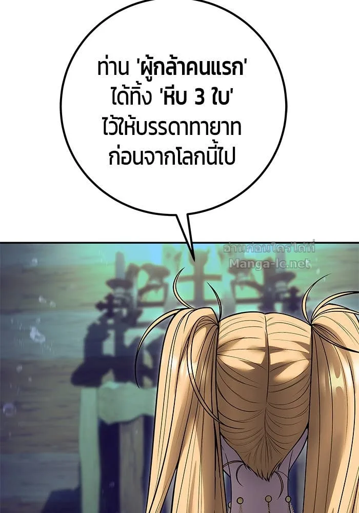 Secretly More Powerful Than the Hero แกร่งเกินผู้กล้า แต่ซ่าไม่ได้ ตอนที่ 53 หน้า 78