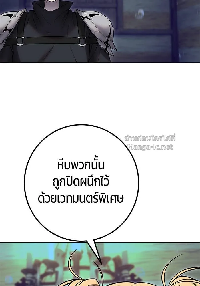 Secretly More Powerful Than the Hero แกร่งเกินผู้กล้า แต่ซ่าไม่ได้ ตอนที่ 53 หน้า 80
