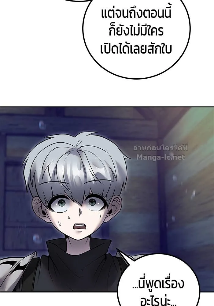 Secretly More Powerful Than the Hero แกร่งเกินผู้กล้า แต่ซ่าไม่ได้ ตอนที่ 53 หน้า 82