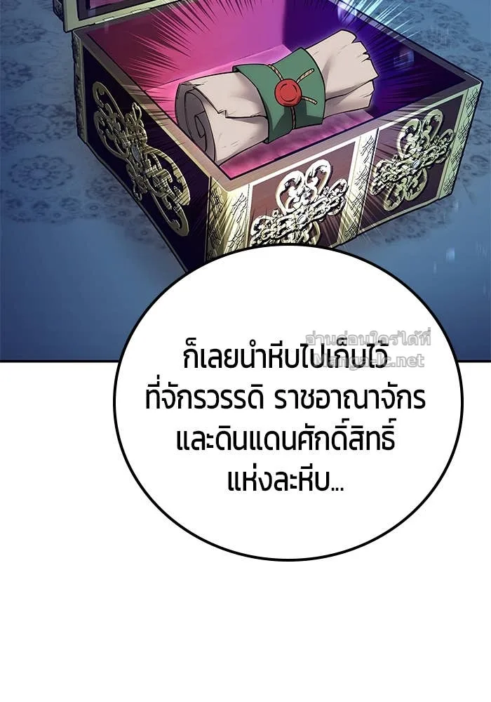 Secretly More Powerful Than the Hero แกร่งเกินผู้กล้า แต่ซ่าไม่ได้ ตอนที่ 53 หน้า 84