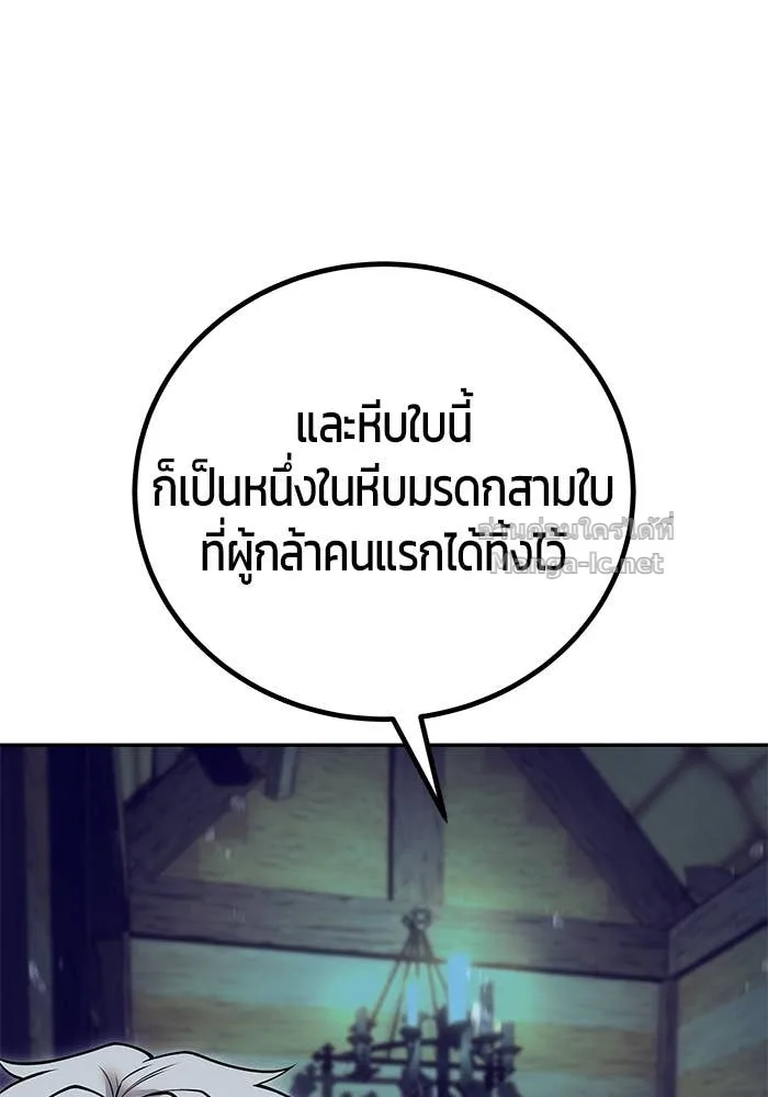 Secretly More Powerful Than the Hero แกร่งเกินผู้กล้า แต่ซ่าไม่ได้ ตอนที่ 53 หน้า 85