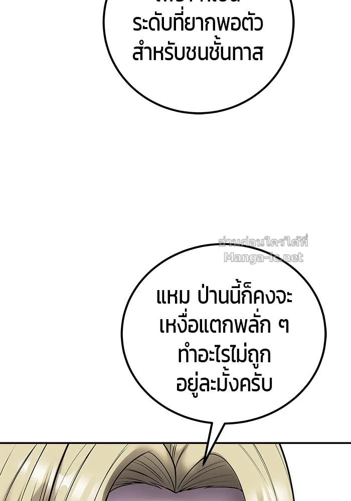 Secretly More Powerful Than the Hero แกร่งเกินผู้กล้า แต่ซ่าไม่ได้ ตอนที่ 53 หน้า 92