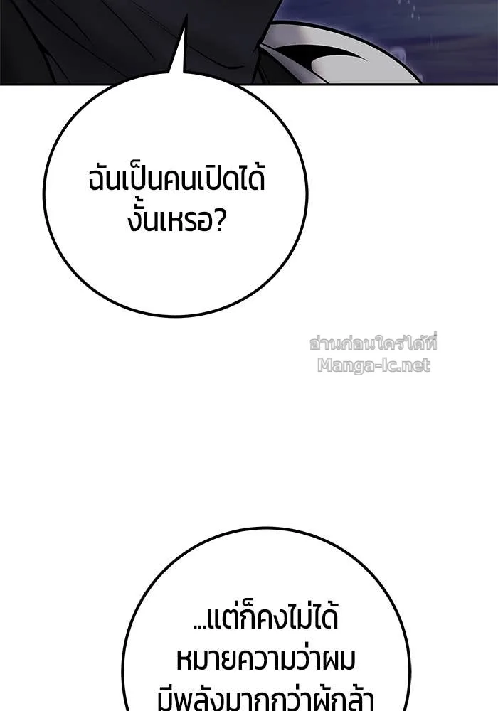 Secretly More Powerful Than the Hero แกร่งเกินผู้กล้า แต่ซ่าไม่ได้ ตอนที่ 53 หน้า 95