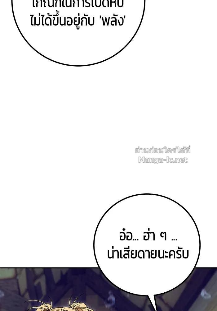 Secretly More Powerful Than the Hero แกร่งเกินผู้กล้า แต่ซ่าไม่ได้ ตอนที่ 53 หน้า 99