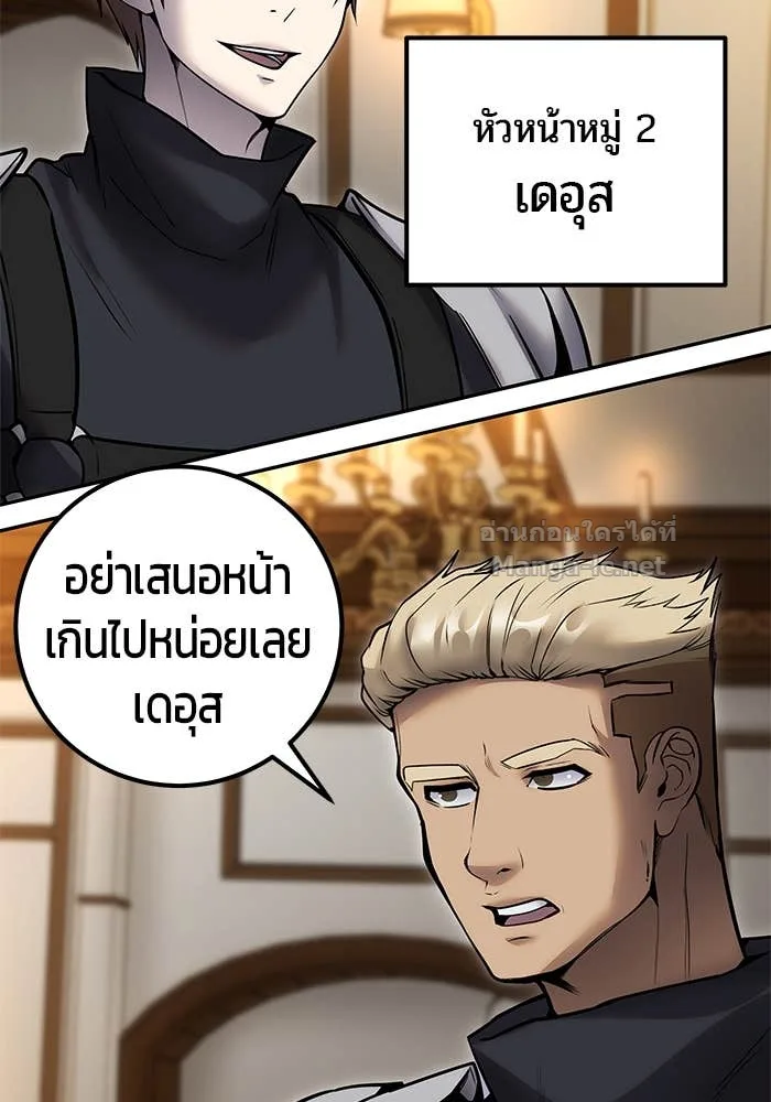 Secretly More Powerful Than the Hero แกร่งเกินผู้กล้า แต่ซ่าไม่ได้ ตอนที่ 54 หน้า 102