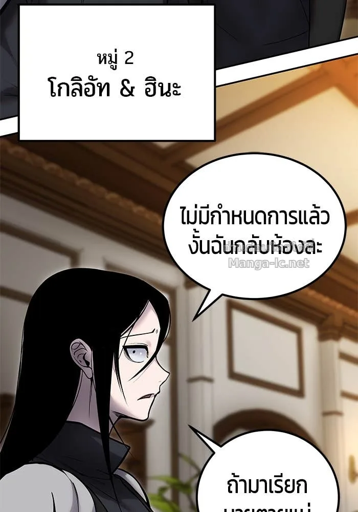 Secretly More Powerful Than the Hero แกร่งเกินผู้กล้า แต่ซ่าไม่ได้ ตอนที่ 54 หน้า 104