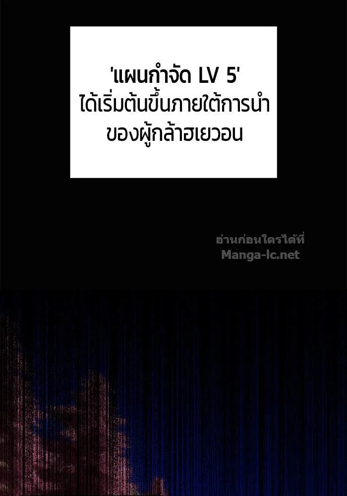 Secretly More Powerful Than the Hero แกร่งเกินผู้กล้า แต่ซ่าไม่ได้ ตอนที่ 54 หน้า 11