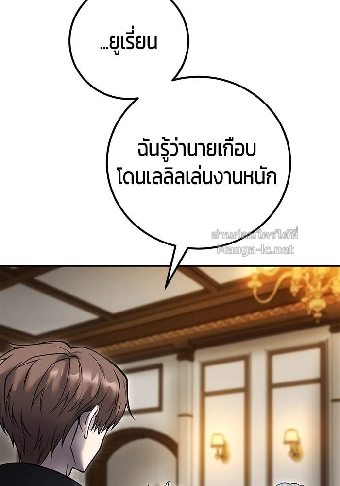 Secretly More Powerful Than the Hero แกร่งเกินผู้กล้า แต่ซ่าไม่ได้ ตอนที่ 54 หน้า 123