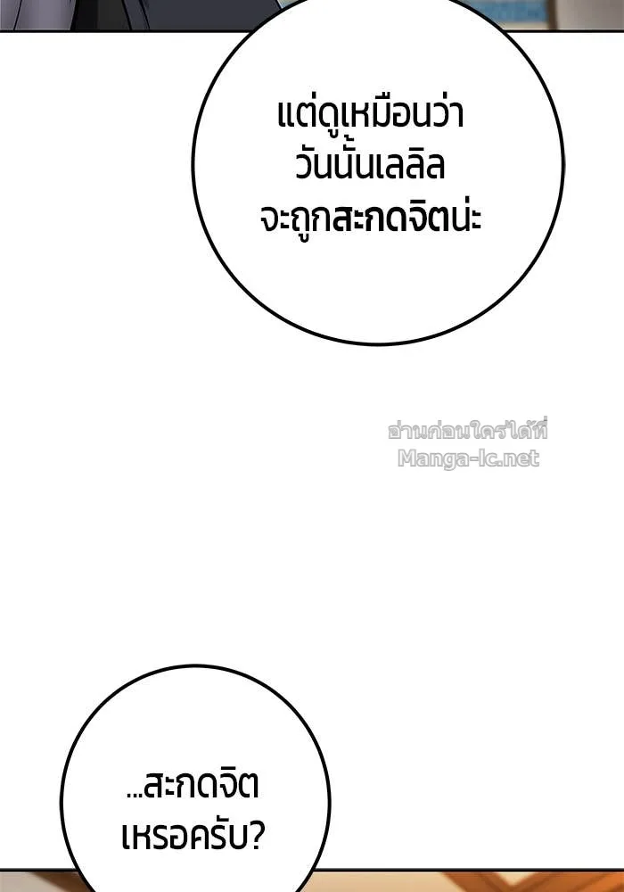 Secretly More Powerful Than the Hero แกร่งเกินผู้กล้า แต่ซ่าไม่ได้ ตอนที่ 54 หน้า 126