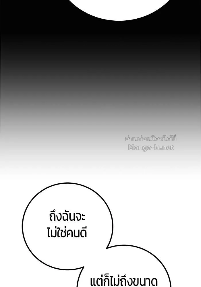 Secretly More Powerful Than the Hero แกร่งเกินผู้กล้า แต่ซ่าไม่ได้ ตอนที่ 54 หน้า 131