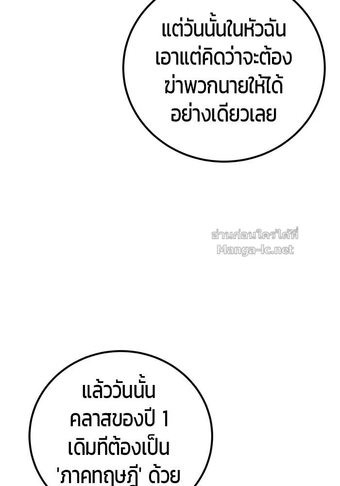 Secretly More Powerful Than the Hero แกร่งเกินผู้กล้า แต่ซ่าไม่ได้ ตอนที่ 54 หน้า 133