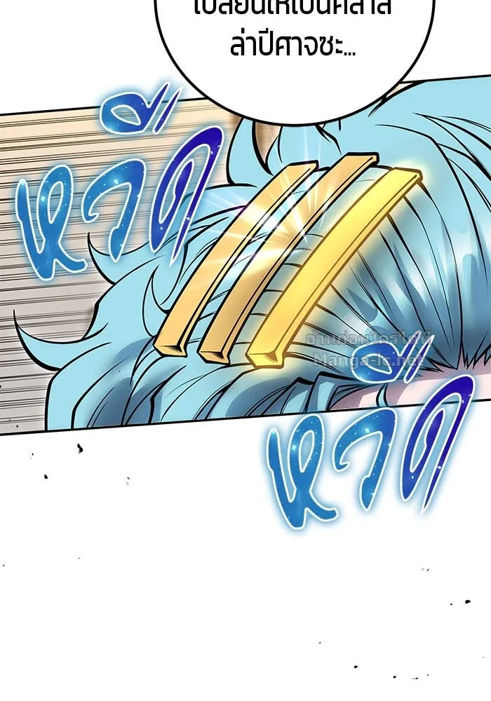 Secretly More Powerful Than the Hero แกร่งเกินผู้กล้า แต่ซ่าไม่ได้ ตอนที่ 54 หน้า 135