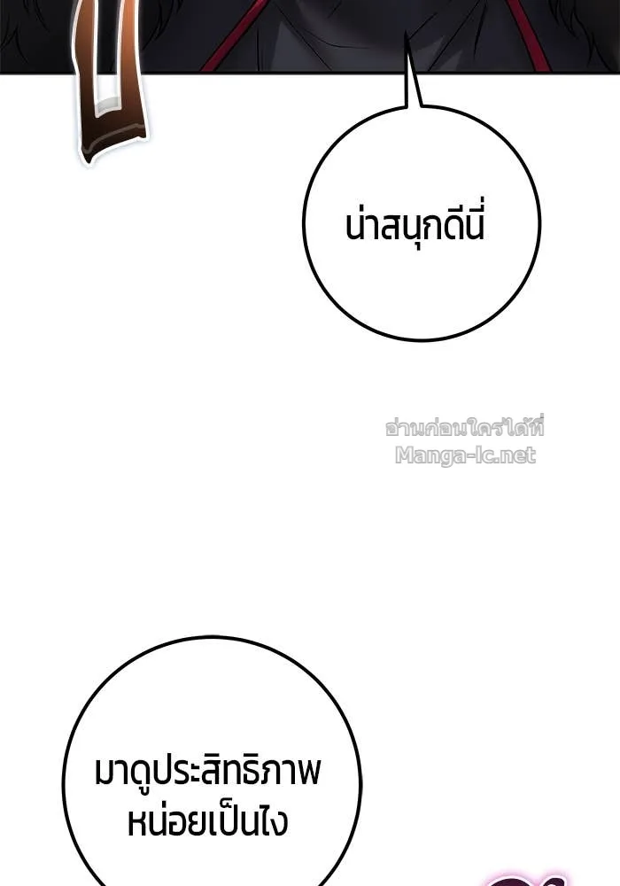 Secretly More Powerful Than the Hero แกร่งเกินผู้กล้า แต่ซ่าไม่ได้ ตอนที่ 54 หน้า 142