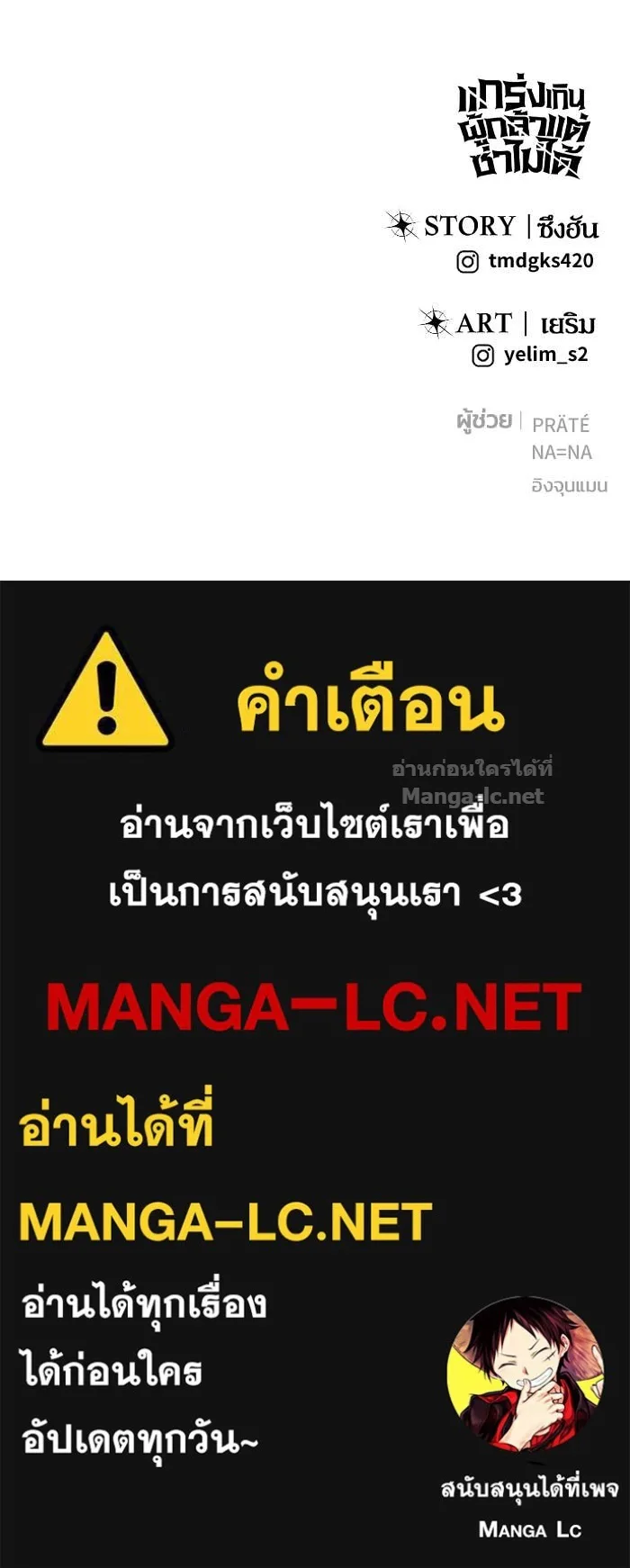 Secretly More Powerful Than the Hero แกร่งเกินผู้กล้า แต่ซ่าไม่ได้ ตอนที่ 54 หน้า 151
