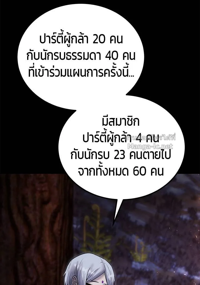 Secretly More Powerful Than the Hero แกร่งเกินผู้กล้า แต่ซ่าไม่ได้ ตอนที่ 54 หน้า 19