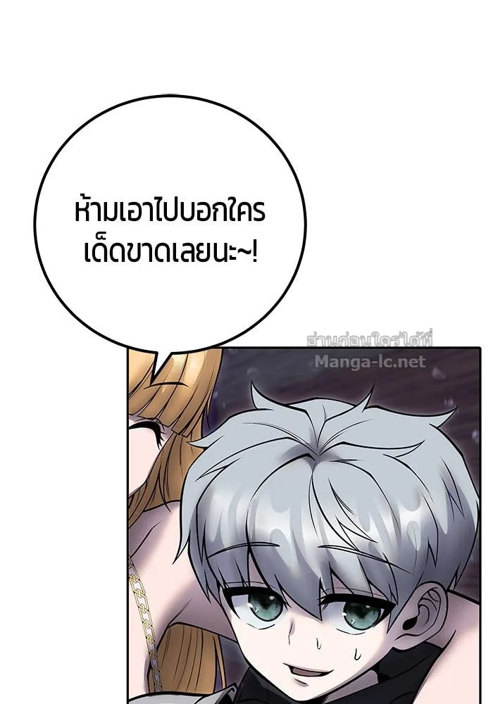 Secretly More Powerful Than the Hero แกร่งเกินผู้กล้า แต่ซ่าไม่ได้ ตอนที่ 54 หน้า 46