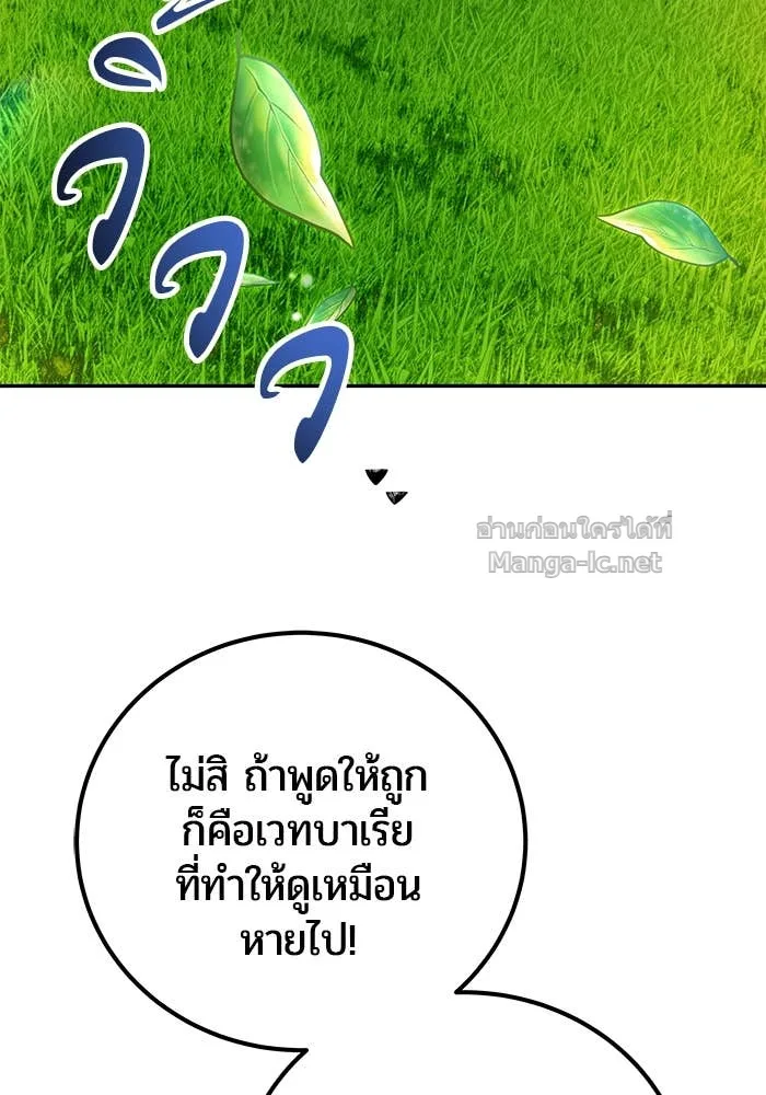 Secretly More Powerful Than the Hero แกร่งเกินผู้กล้า แต่ซ่าไม่ได้ ตอนที่ 54 หน้า 5