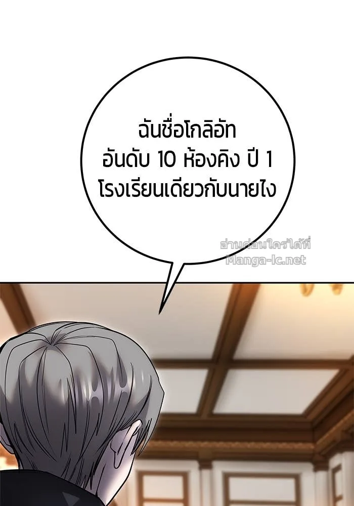 Secretly More Powerful Than the Hero แกร่งเกินผู้กล้า แต่ซ่าไม่ได้ ตอนที่ 54 หน้า 67