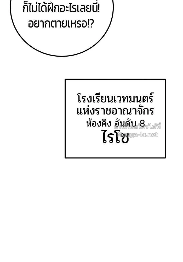 Secretly More Powerful Than the Hero แกร่งเกินผู้กล้า แต่ซ่าไม่ได้ ตอนที่ 54 หน้า 78