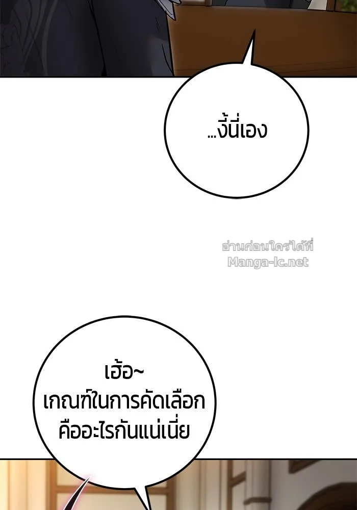 Secretly More Powerful Than the Hero แกร่งเกินผู้กล้า แต่ซ่าไม่ได้ ตอนที่ 54 หน้า 80