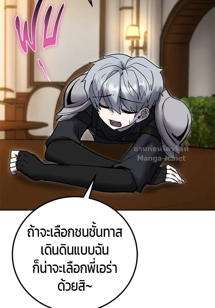 Secretly More Powerful Than the Hero แกร่งเกินผู้กล้า แต่ซ่าไม่ได้ ตอนที่ 54 หน้า 81