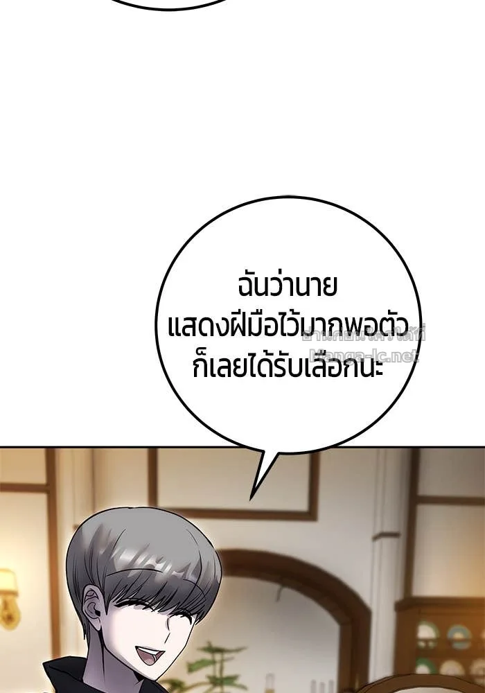 Secretly More Powerful Than the Hero แกร่งเกินผู้กล้า แต่ซ่าไม่ได้ ตอนที่ 54 หน้า 82