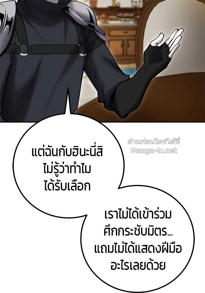 Secretly More Powerful Than the Hero แกร่งเกินผู้กล้า แต่ซ่าไม่ได้ ตอนที่ 54 หน้า 83