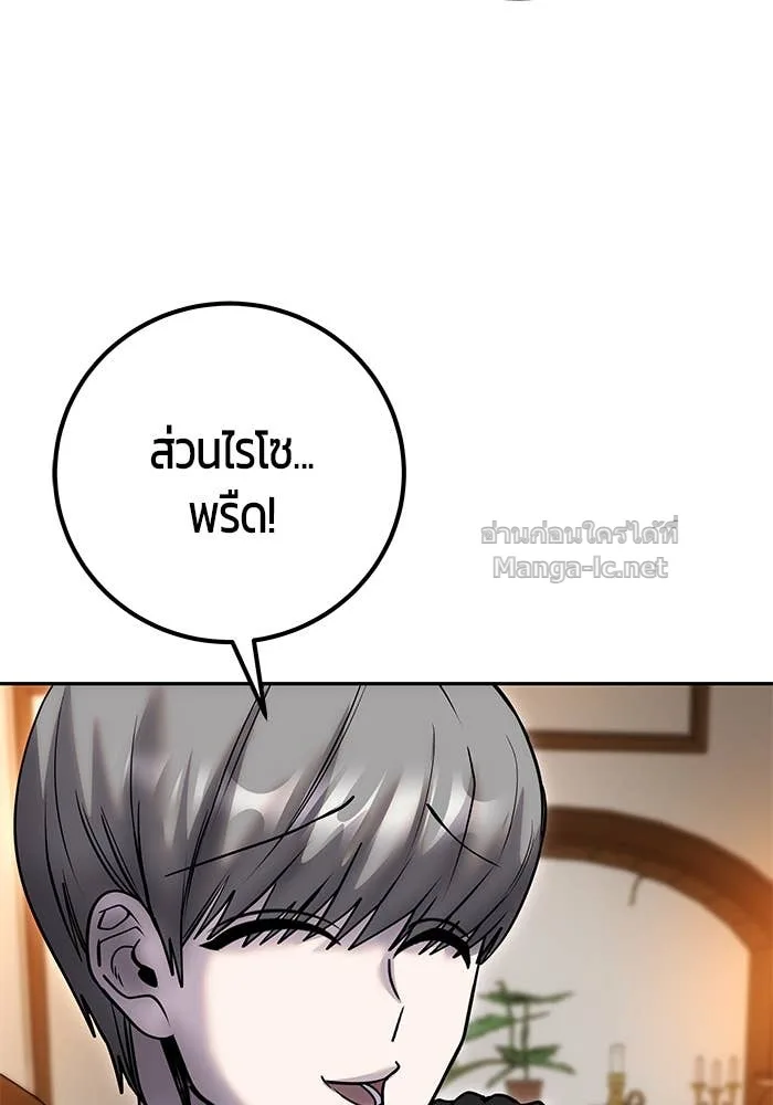 Secretly More Powerful Than the Hero แกร่งเกินผู้กล้า แต่ซ่าไม่ได้ ตอนที่ 54 หน้า 84