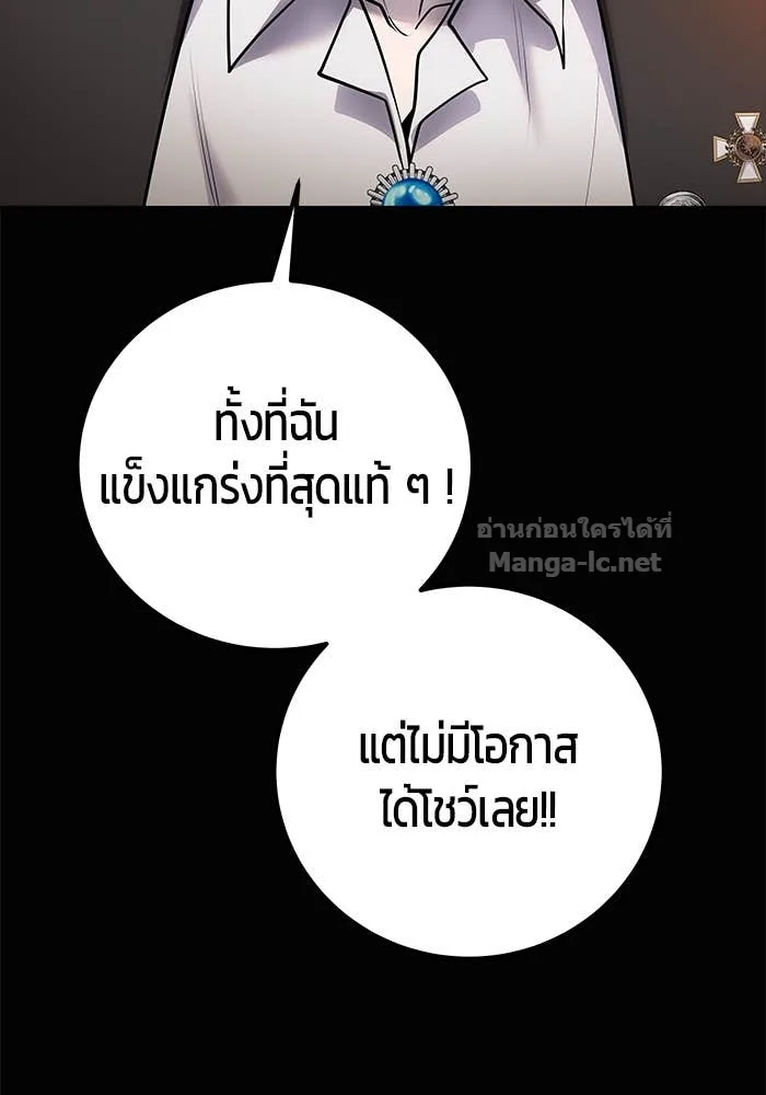 Secretly More Powerful Than the Hero แกร่งเกินผู้กล้า แต่ซ่าไม่ได้ ตอนที่ 54 หน้า 87