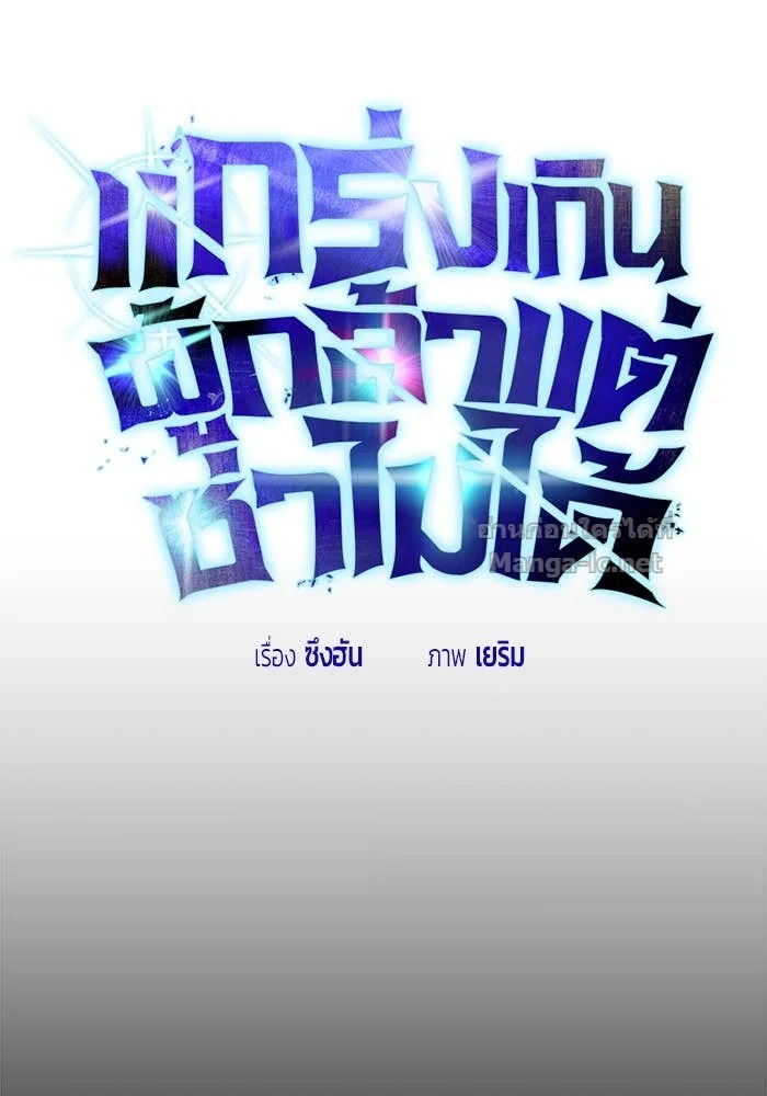 Secretly More Powerful Than the Hero แกร่งเกินผู้กล้า แต่ซ่าไม่ได้ ตอนที่ 54 หน้า 9