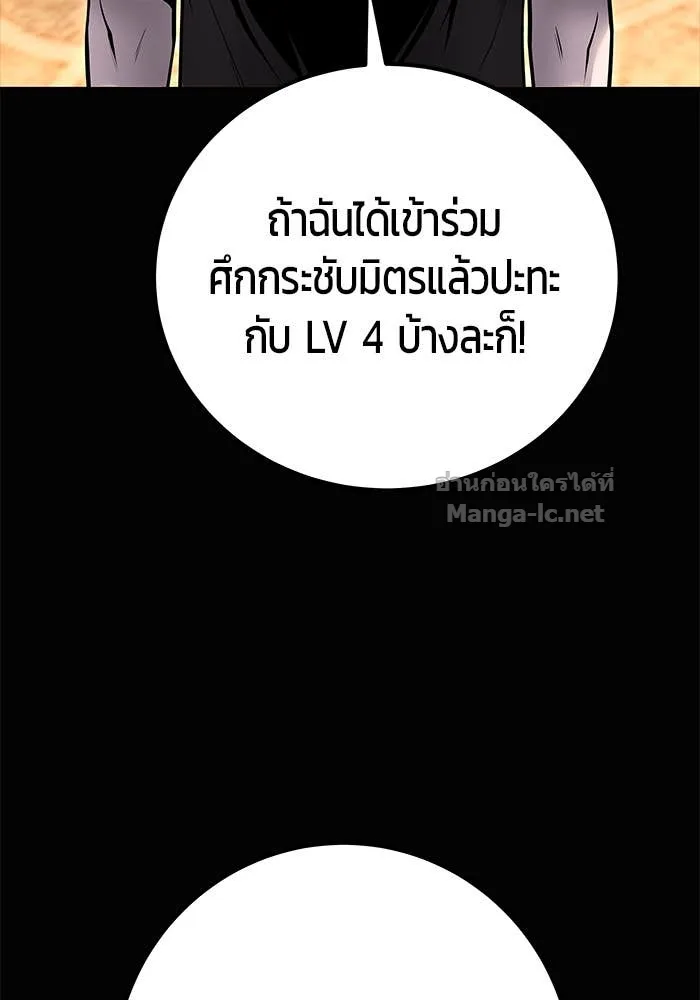 Secretly More Powerful Than the Hero แกร่งเกินผู้กล้า แต่ซ่าไม่ได้ ตอนที่ 54 หน้า 90