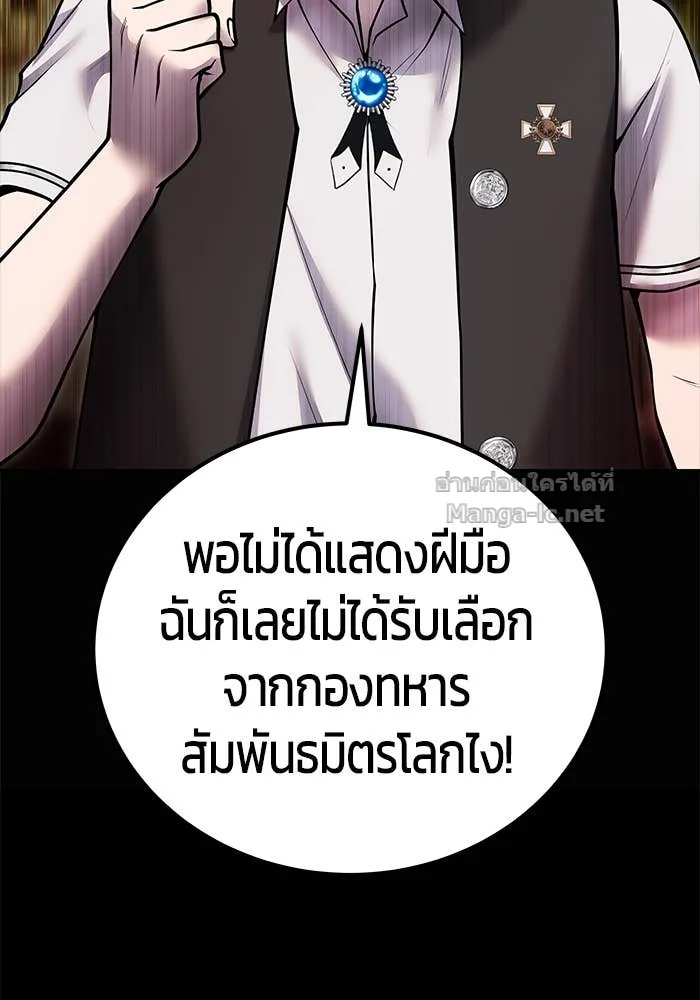 Secretly More Powerful Than the Hero แกร่งเกินผู้กล้า แต่ซ่าไม่ได้ ตอนที่ 54 หน้า 92