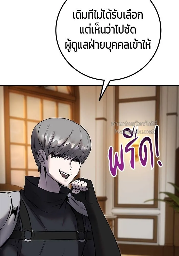 Secretly More Powerful Than the Hero แกร่งเกินผู้กล้า แต่ซ่าไม่ได้ ตอนที่ 54 หน้า 96