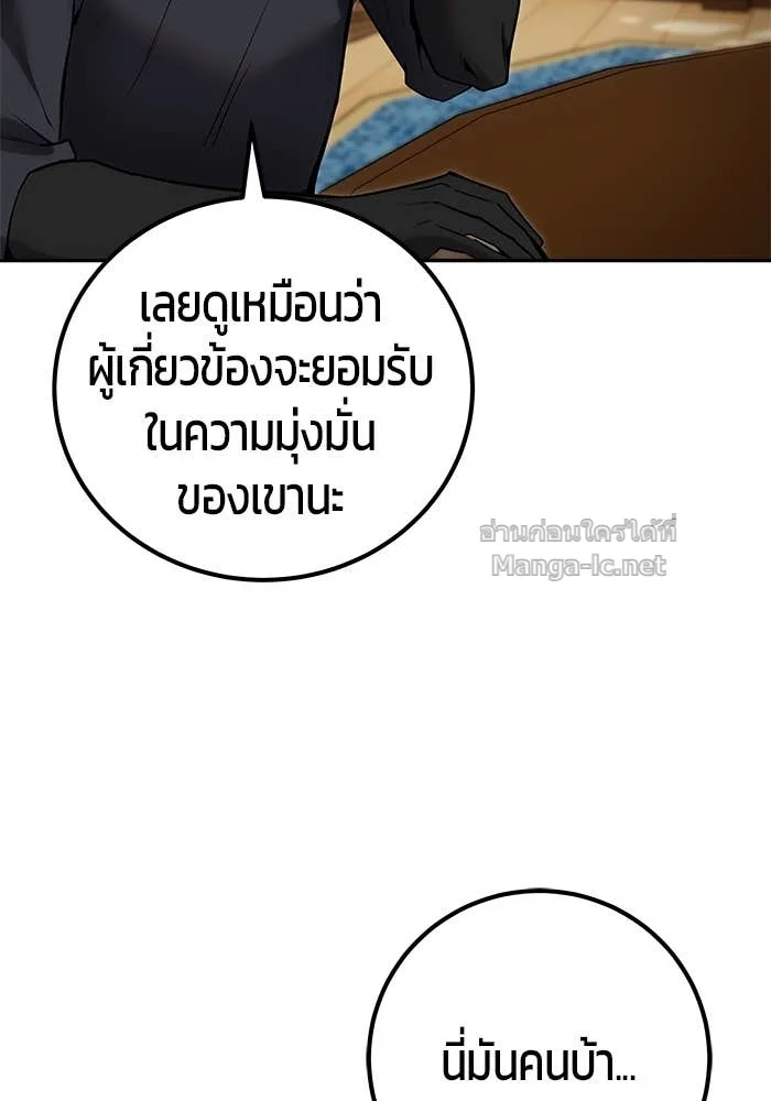 Secretly More Powerful Than the Hero แกร่งเกินผู้กล้า แต่ซ่าไม่ได้ ตอนที่ 54 หน้า 97