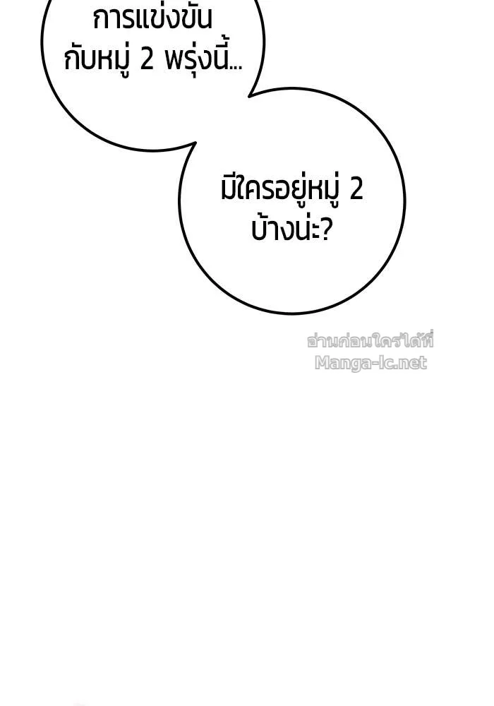 Secretly More Powerful Than the Hero แกร่งเกินผู้กล้า แต่ซ่าไม่ได้ ตอนที่ 54 หน้า 99