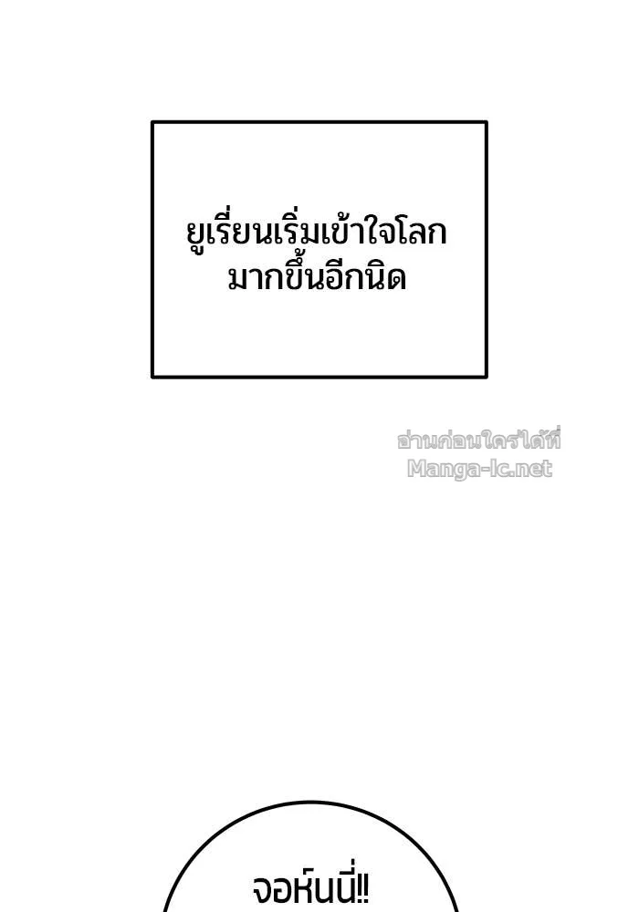 Secretly More Powerful Than the Hero แกร่งเกินผู้กล้า แต่ซ่าไม่ได้ ตอนที่ 55 หน้า 108