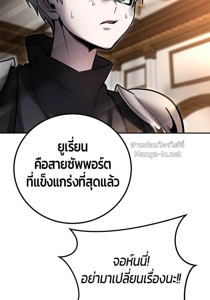 Secretly More Powerful Than the Hero แกร่งเกินผู้กล้า แต่ซ่าไม่ได้ ตอนที่ 55 หน้า 113